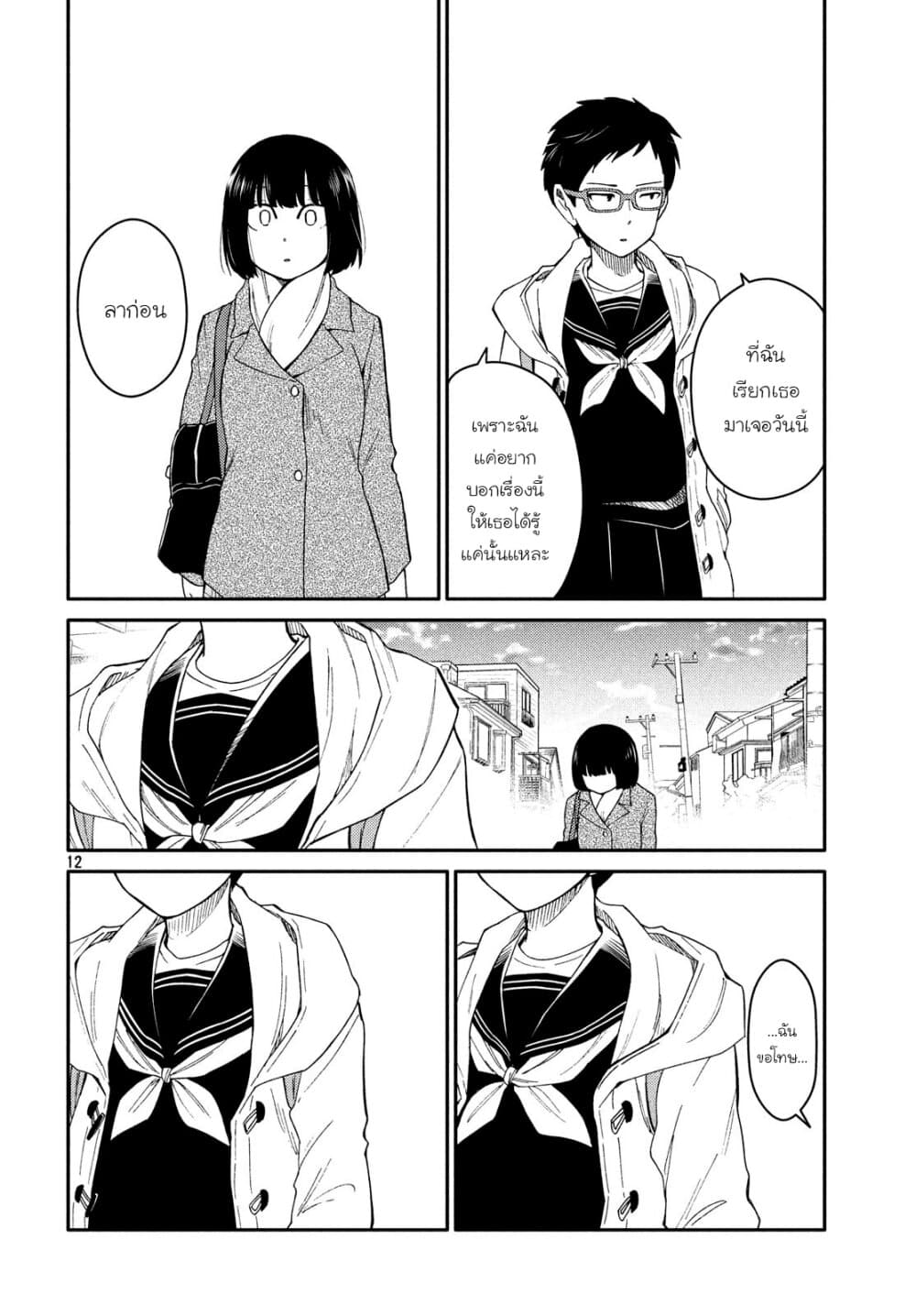 Oogami-san, Dadamore desu page 12