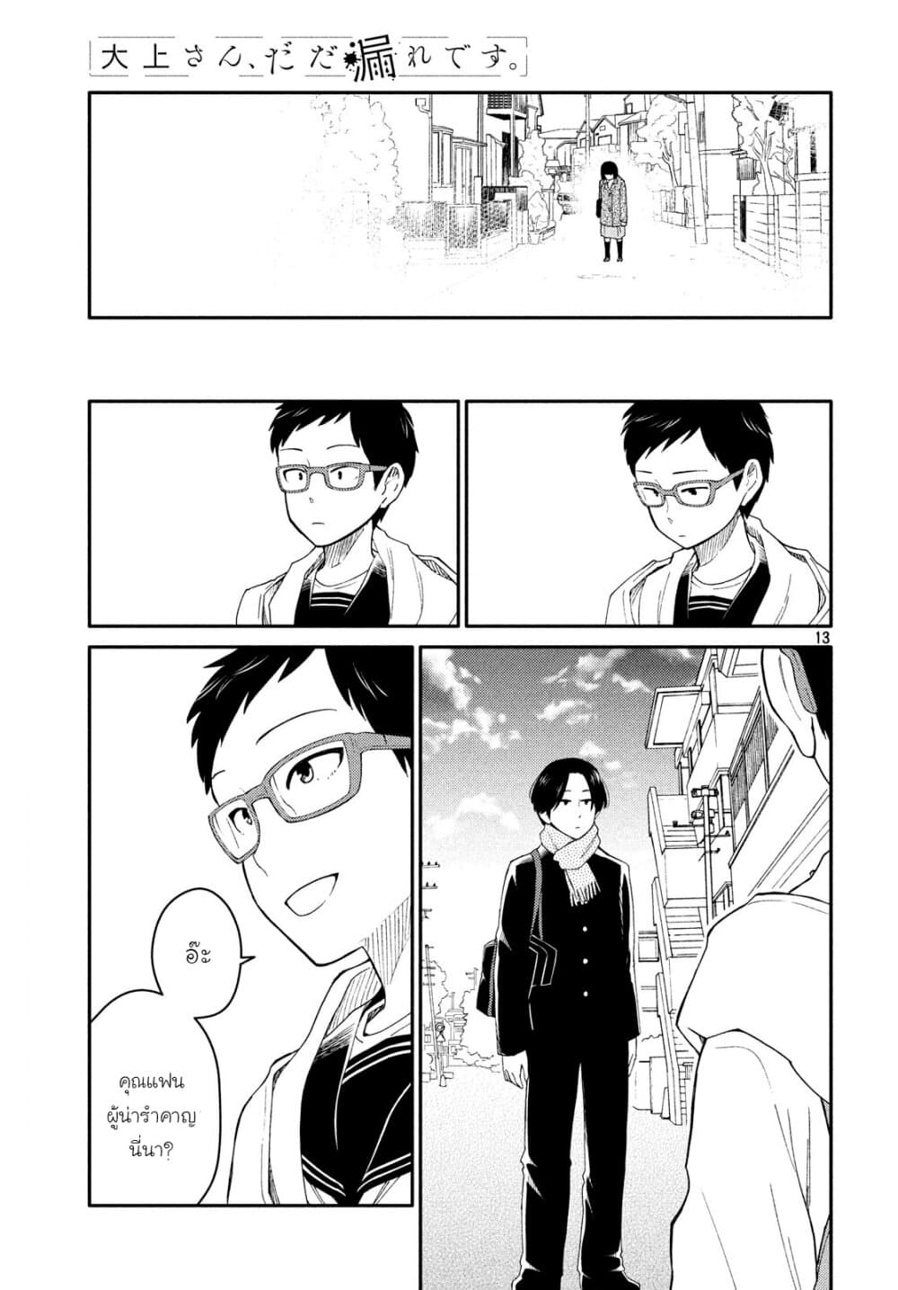 Oogami-san, Dadamore desu page 13