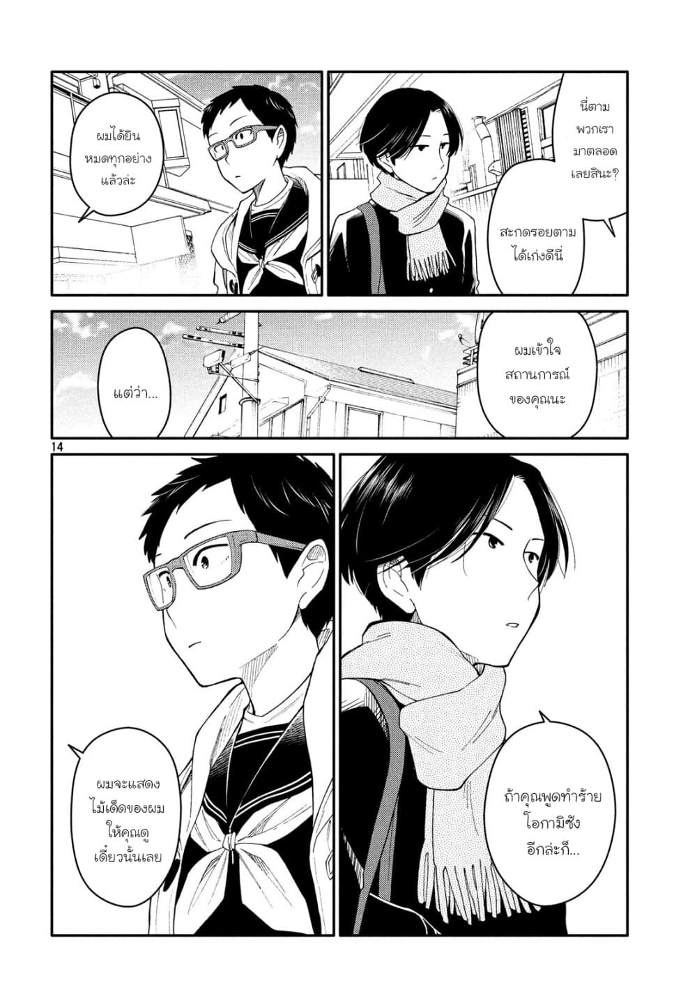 Oogami-san, Dadamore desu page 14