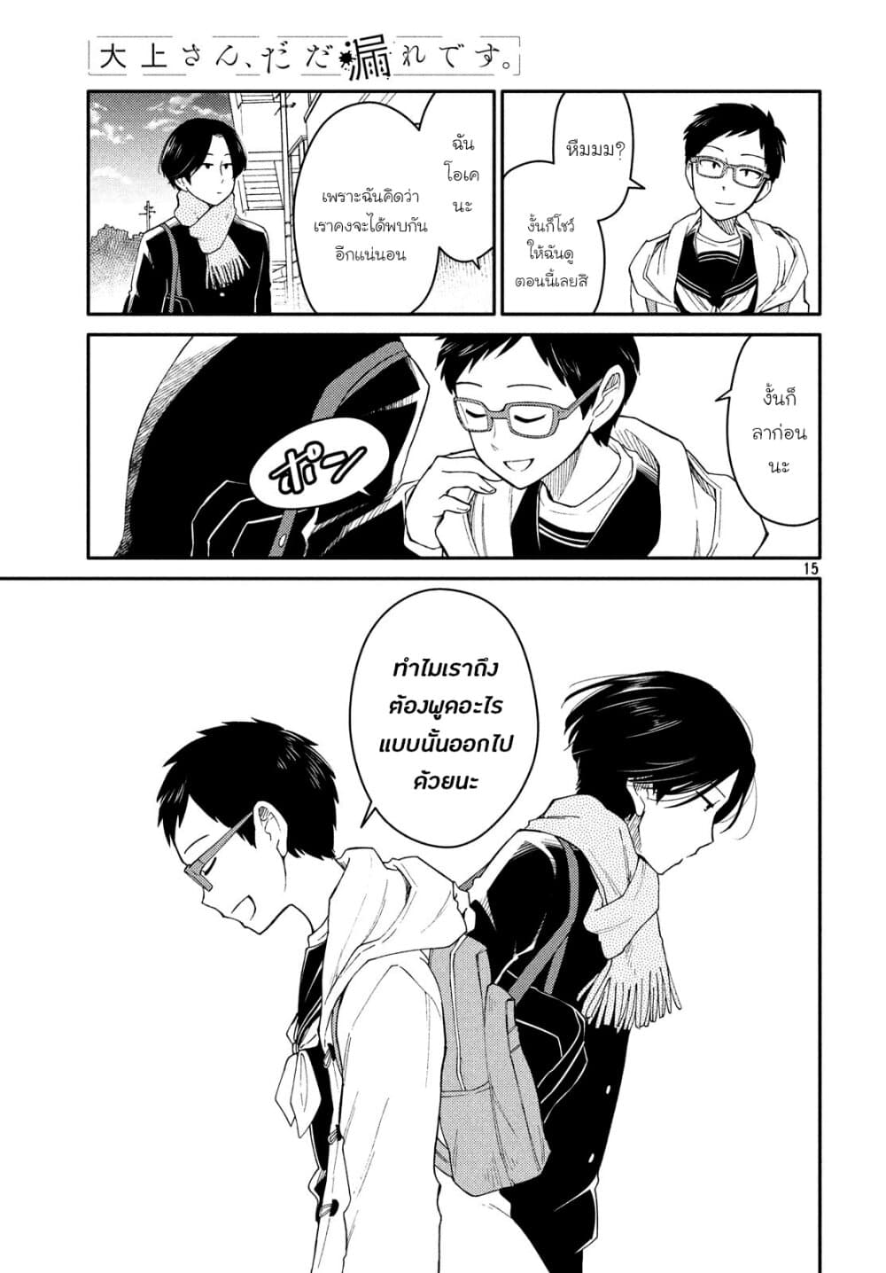 Oogami-san, Dadamore desu page 15