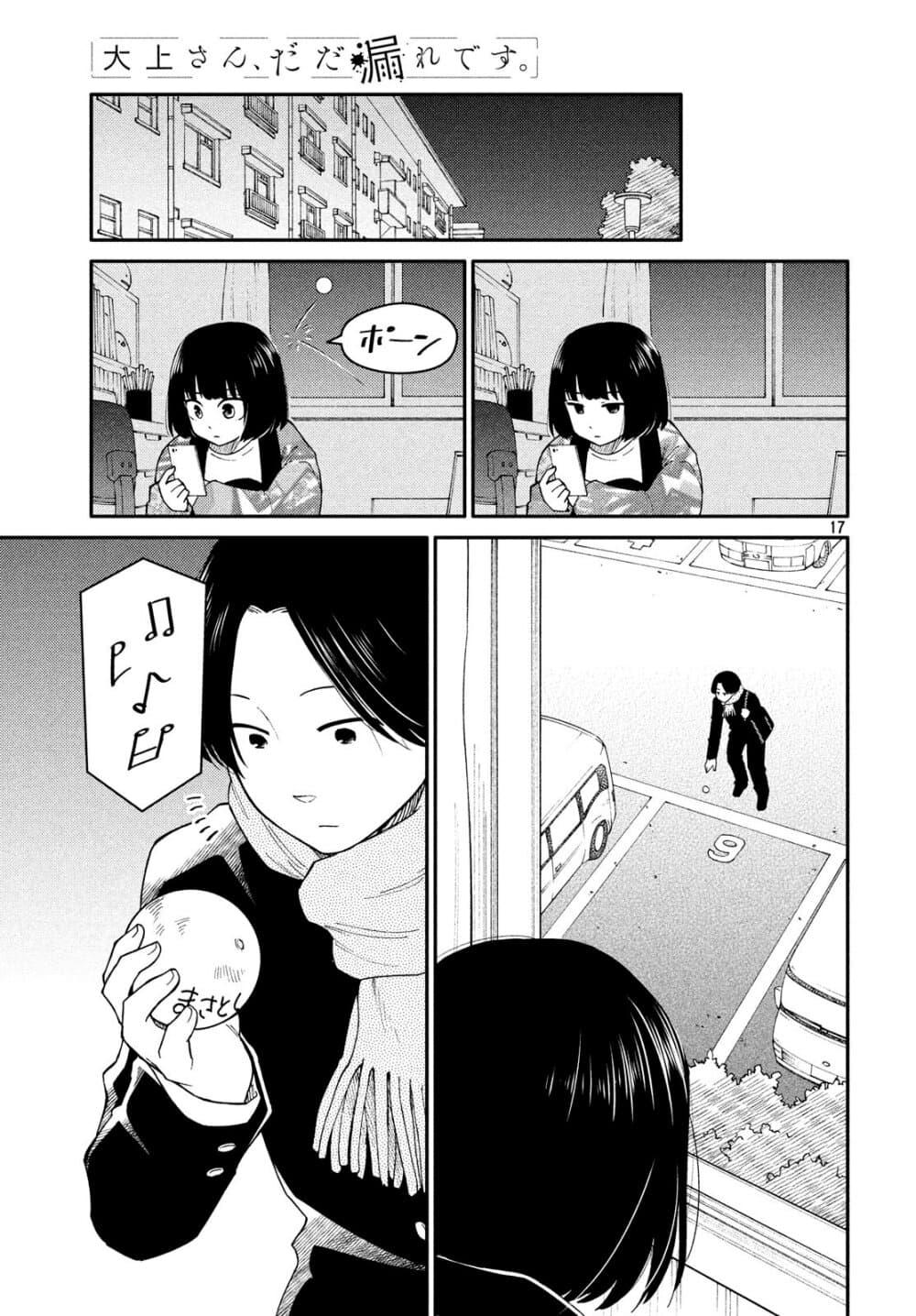 Oogami-san, Dadamore desu page 17