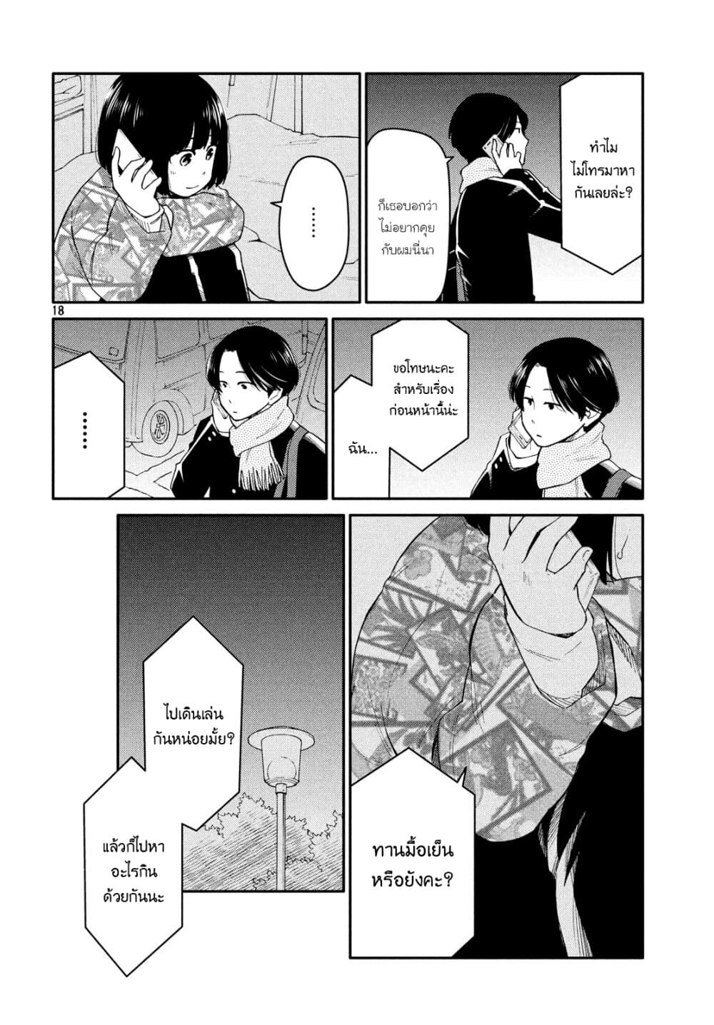 Oogami-san, Dadamore desu page 18