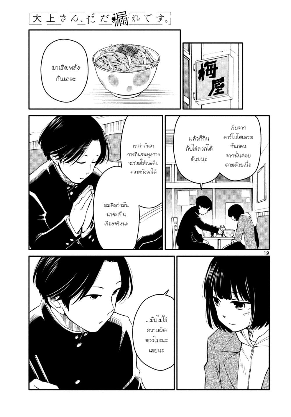 Oogami-san, Dadamore desu page 19
