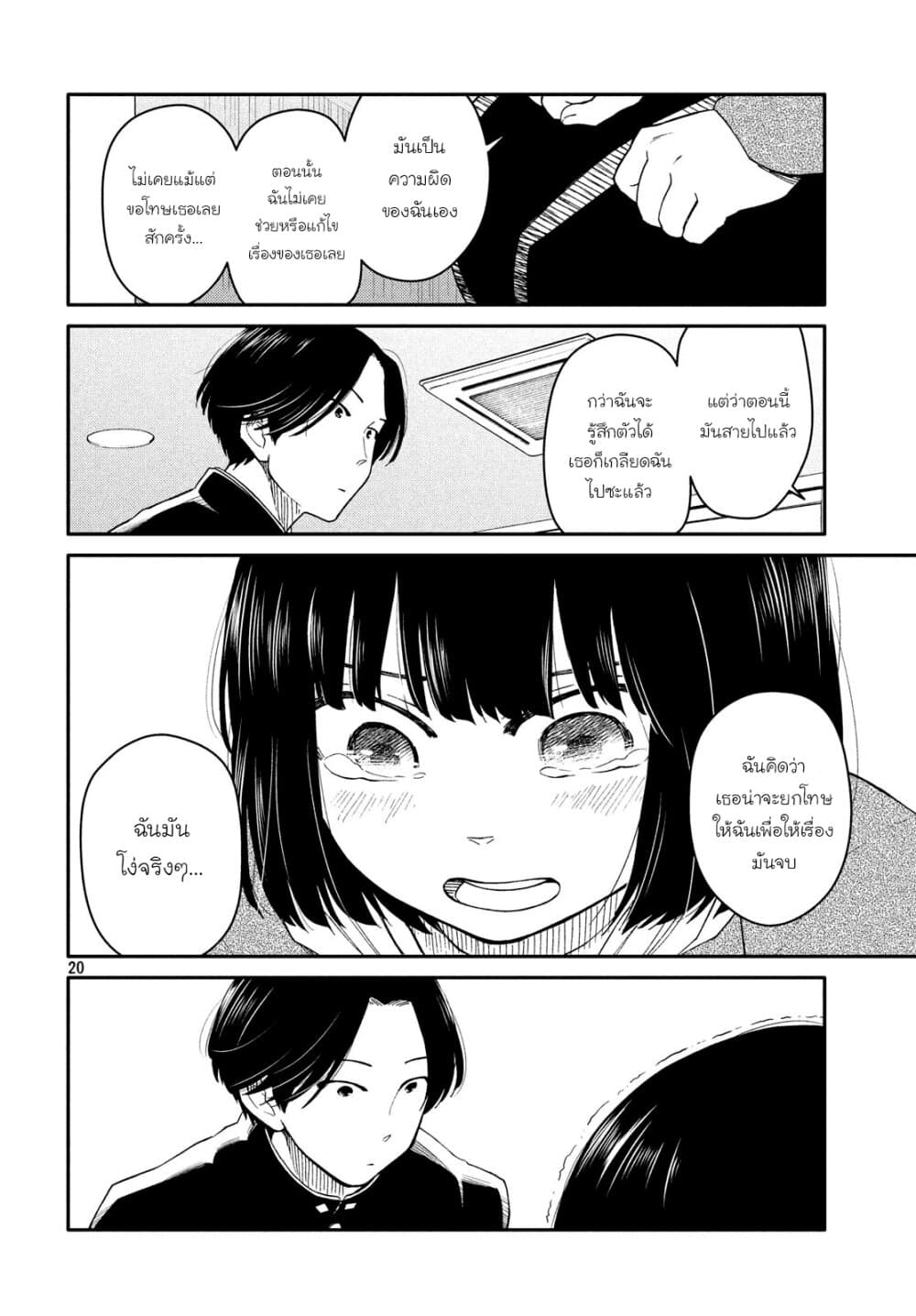 Oogami-san, Dadamore desu page 20