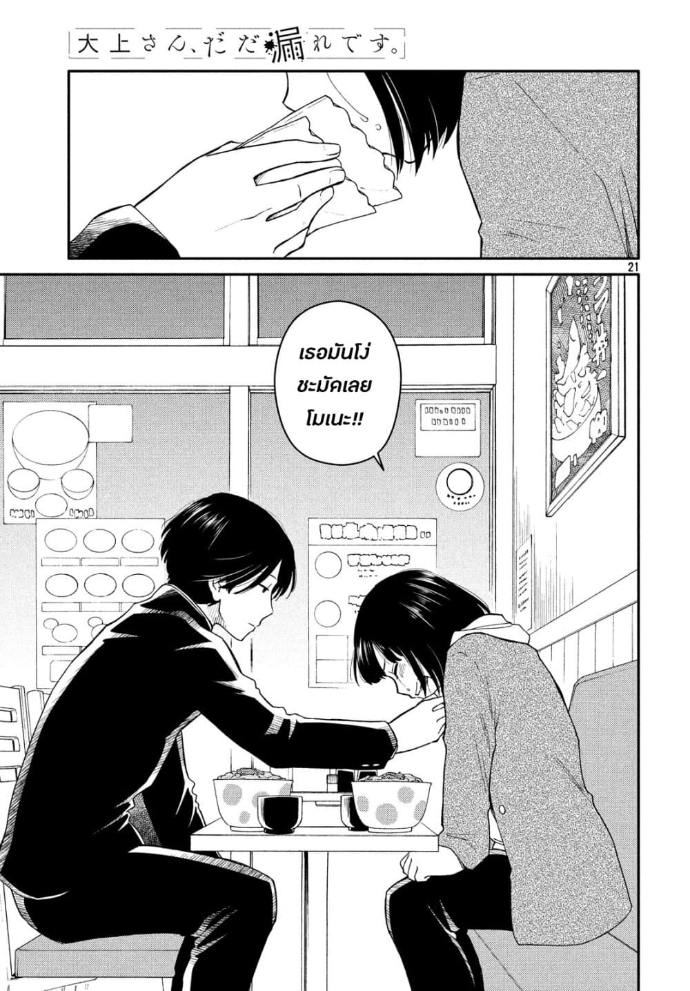Oogami-san, Dadamore desu page 21