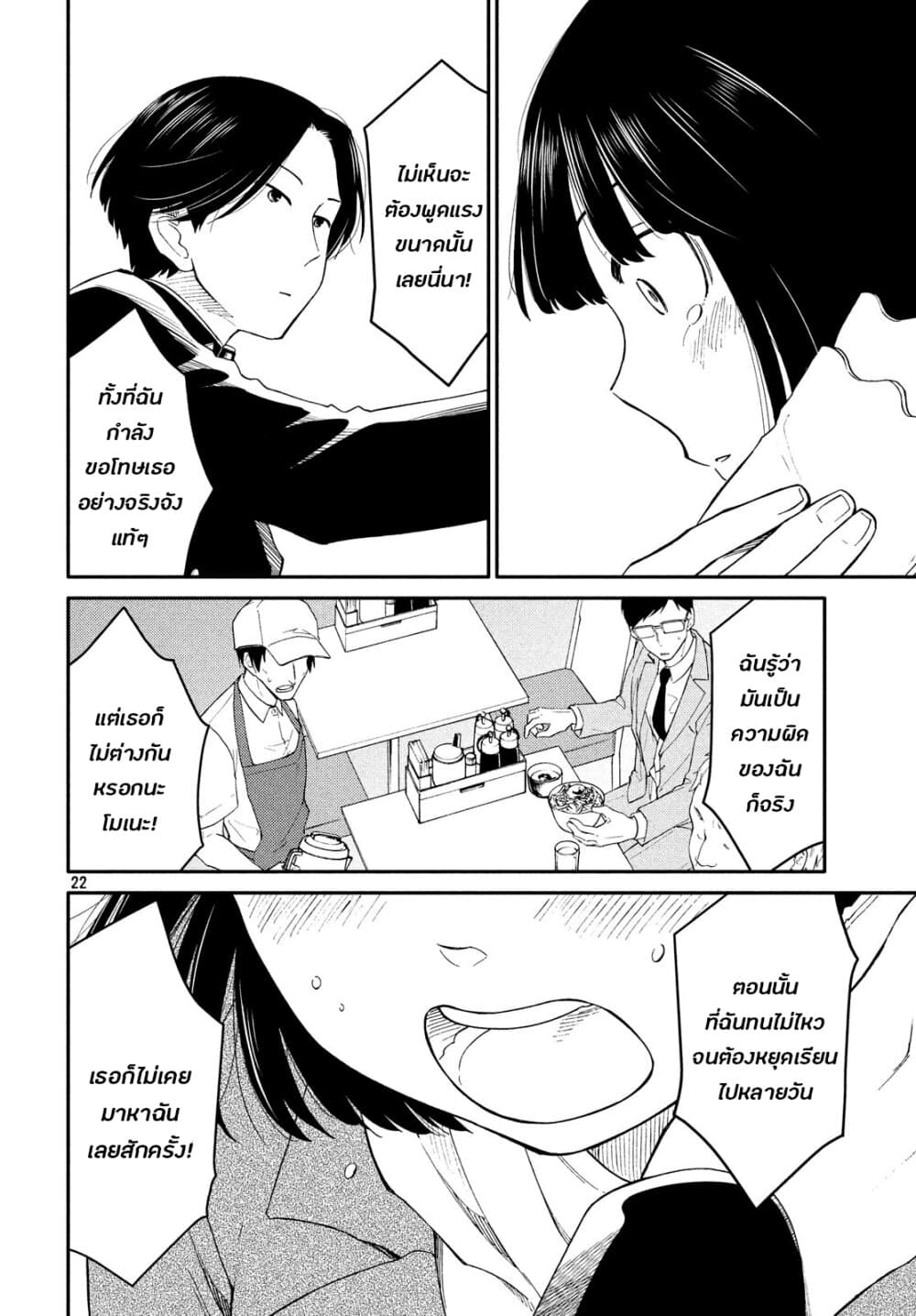 Oogami-san, Dadamore desu page 22