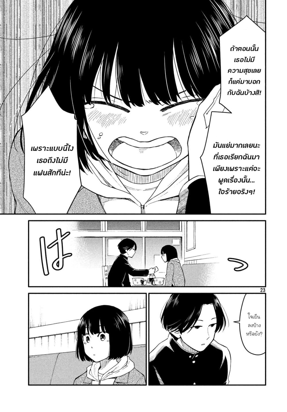 Oogami-san, Dadamore desu page 23