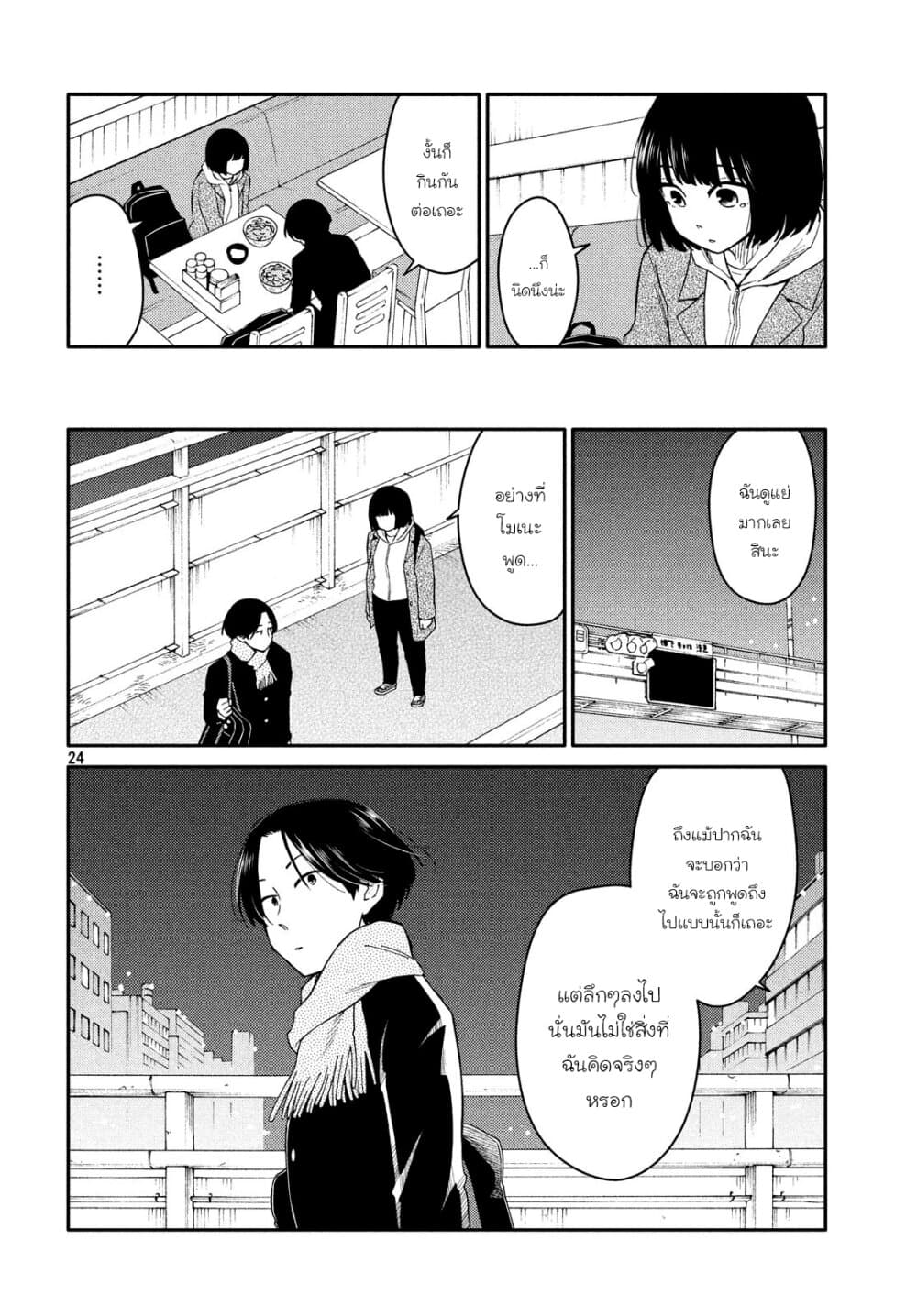 Oogami-san, Dadamore desu page 24