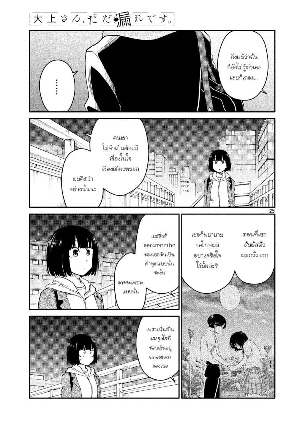 Oogami-san, Dadamore desu page 25
