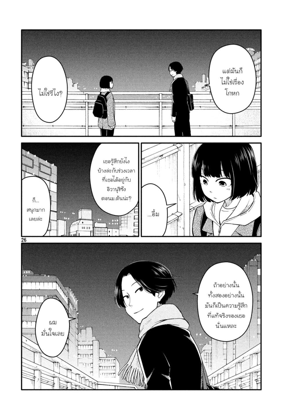 Oogami-san, Dadamore desu page 26