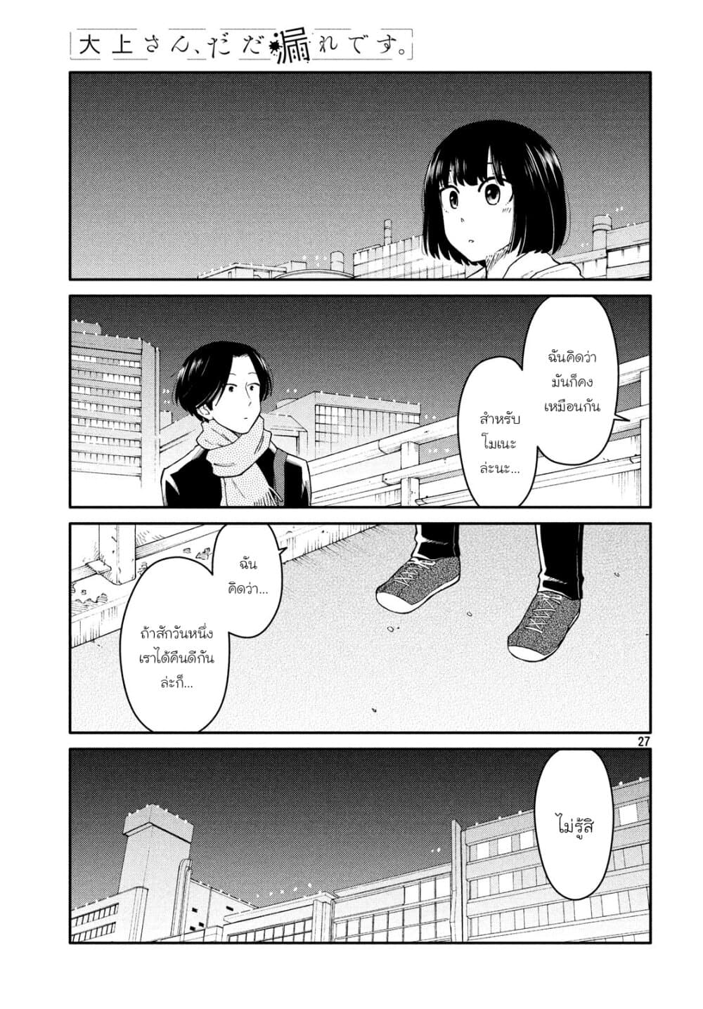 Oogami-san, Dadamore desu page 27