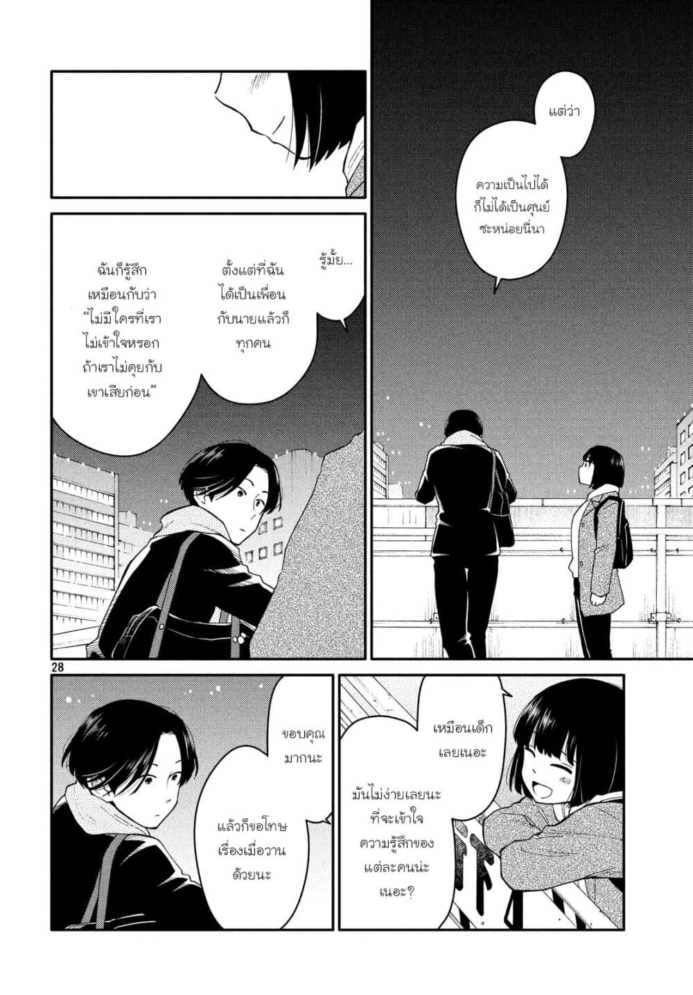 Oogami-san, Dadamore desu page 28