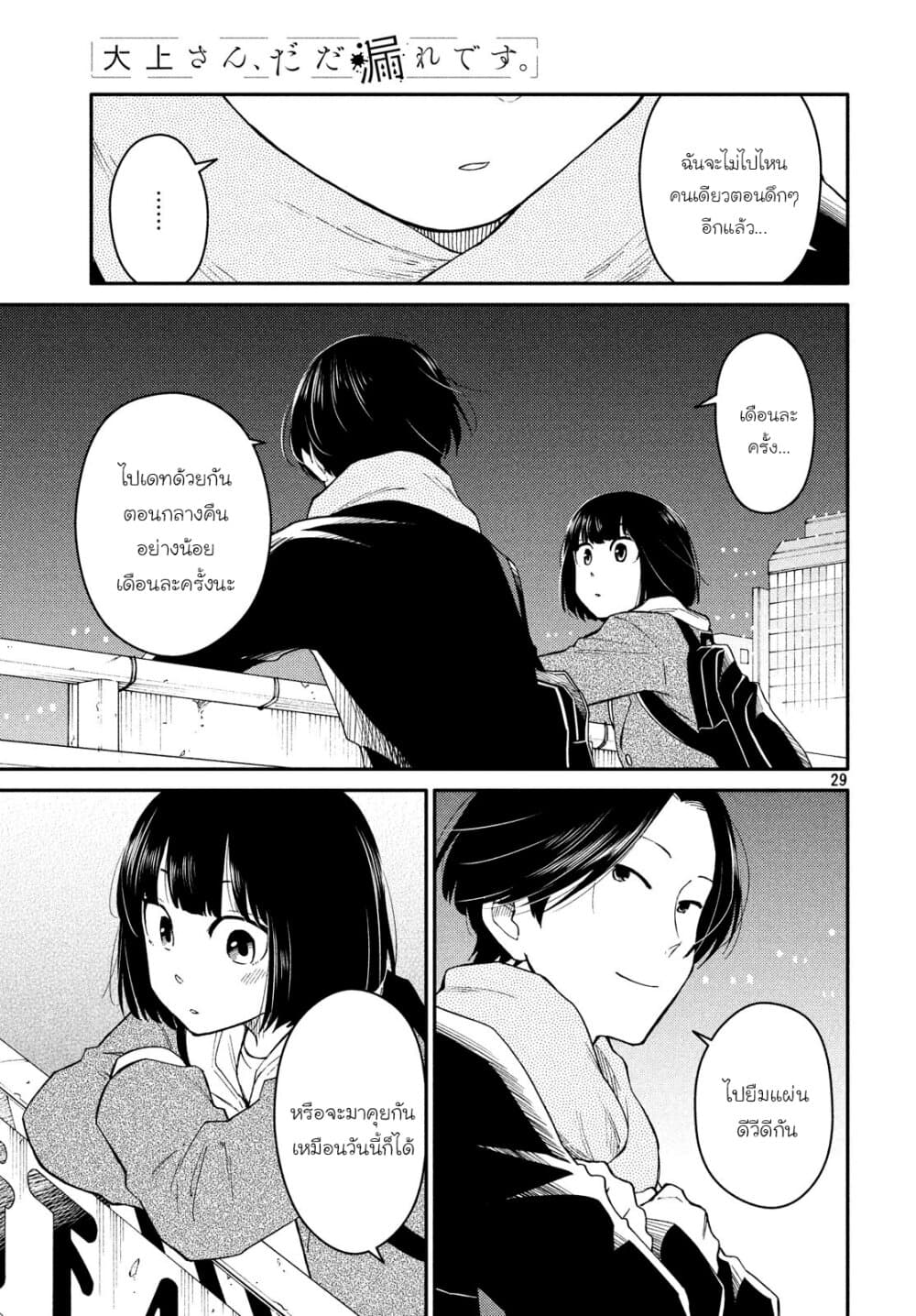 Oogami-san, Dadamore desu page 29