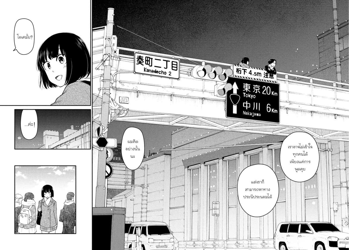 Oogami-san, Dadamore desu page 30
