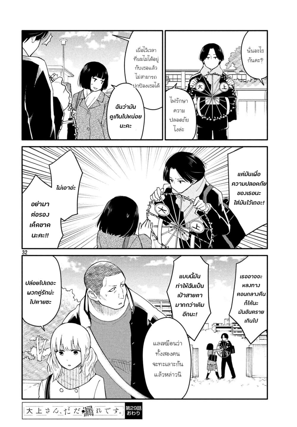 Oogami-san, Dadamore desu page 31