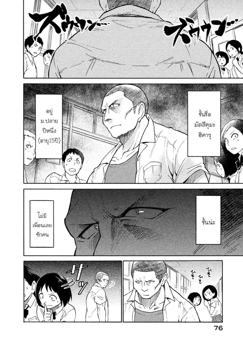 Oogami-san, Dadamore desu page 2