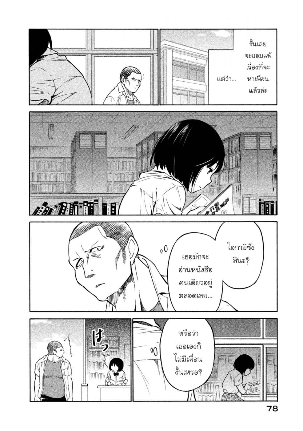 Oogami-san, Dadamore desu page 4