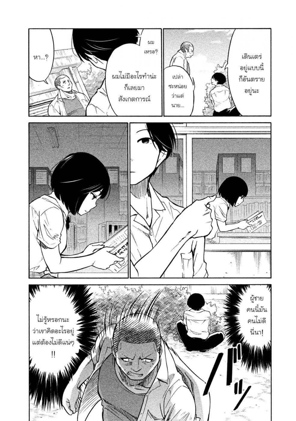 Oogami-san, Dadamore desu page 6