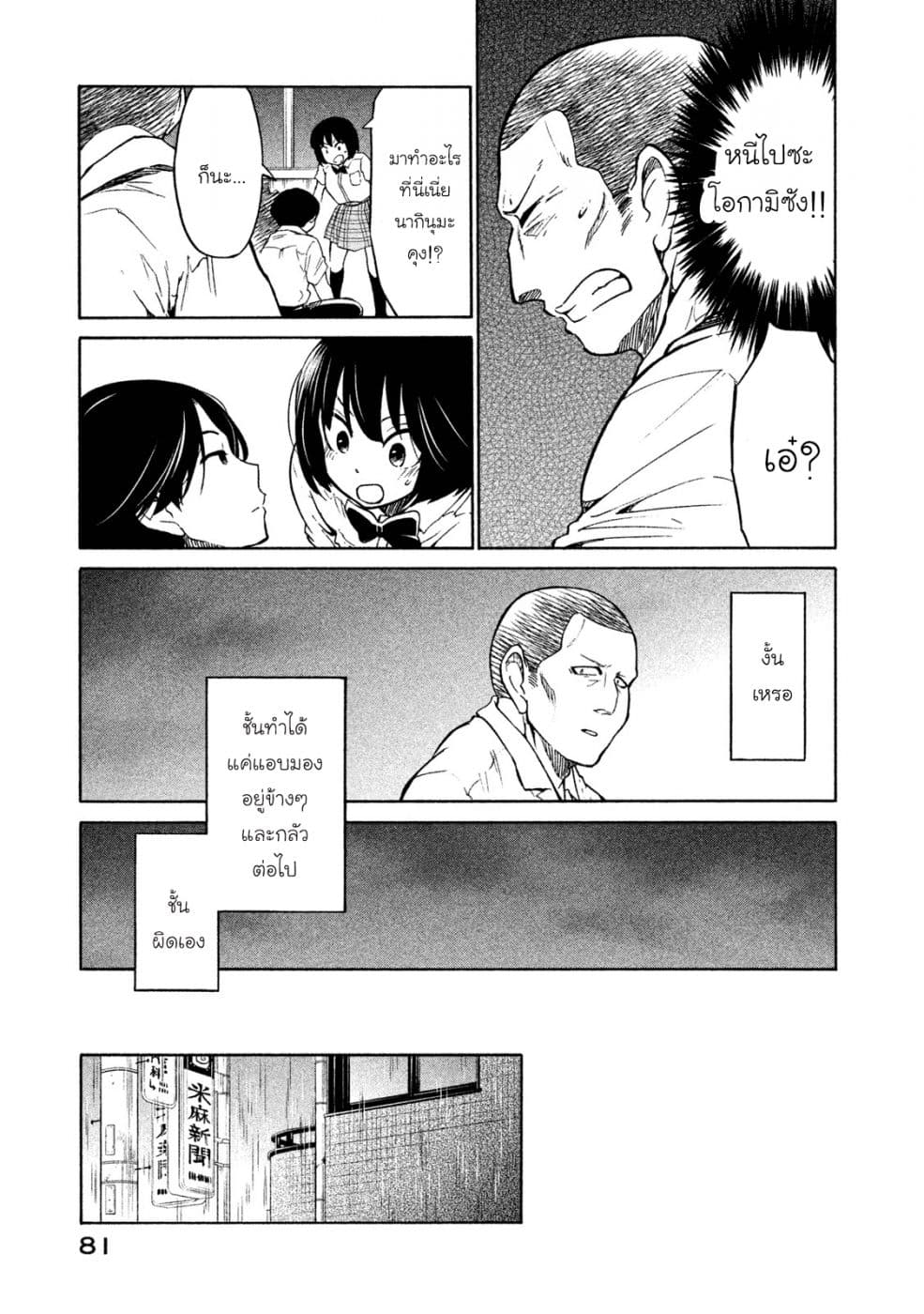 Oogami-san, Dadamore desu page 7