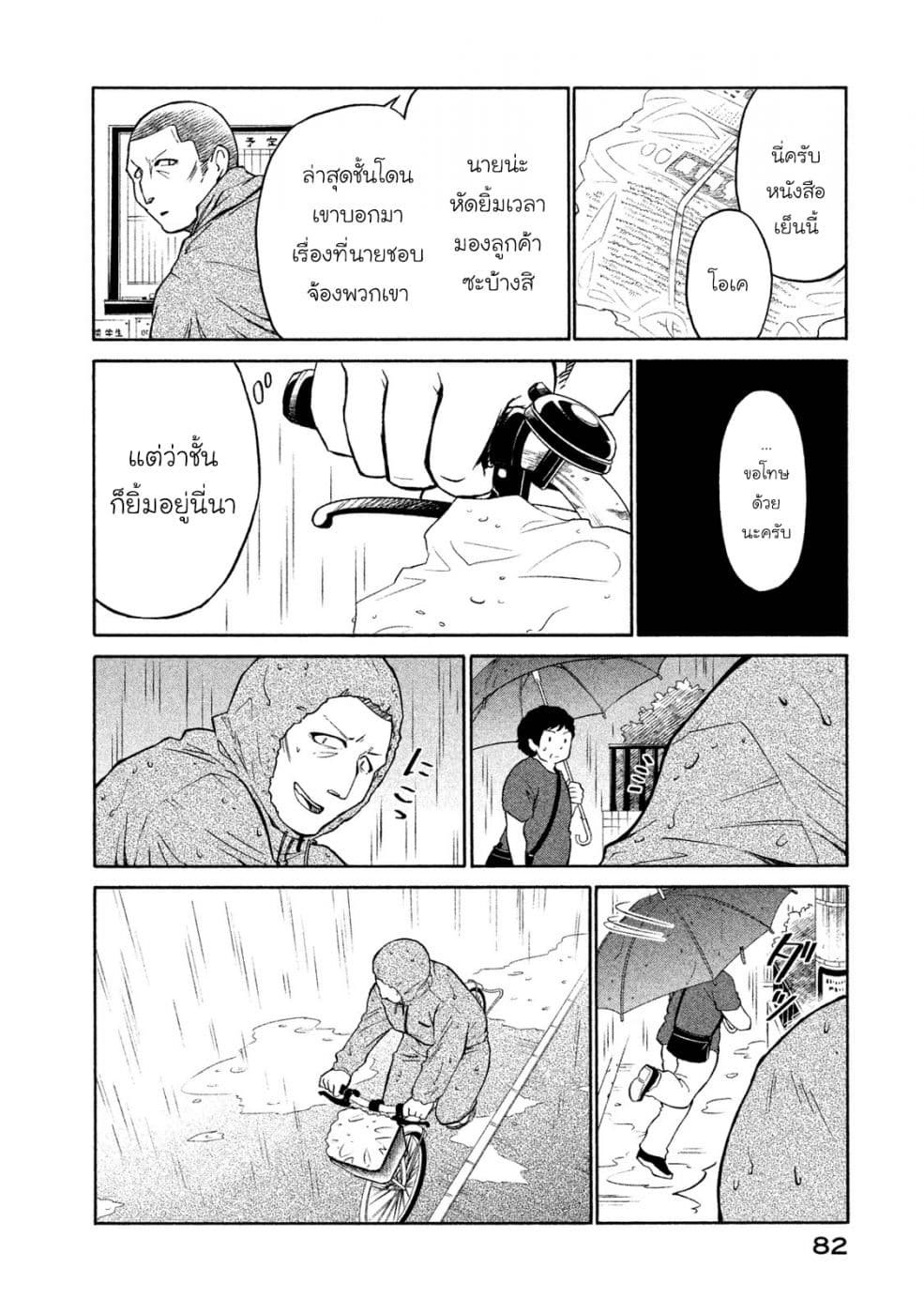 Oogami-san, Dadamore desu page 8