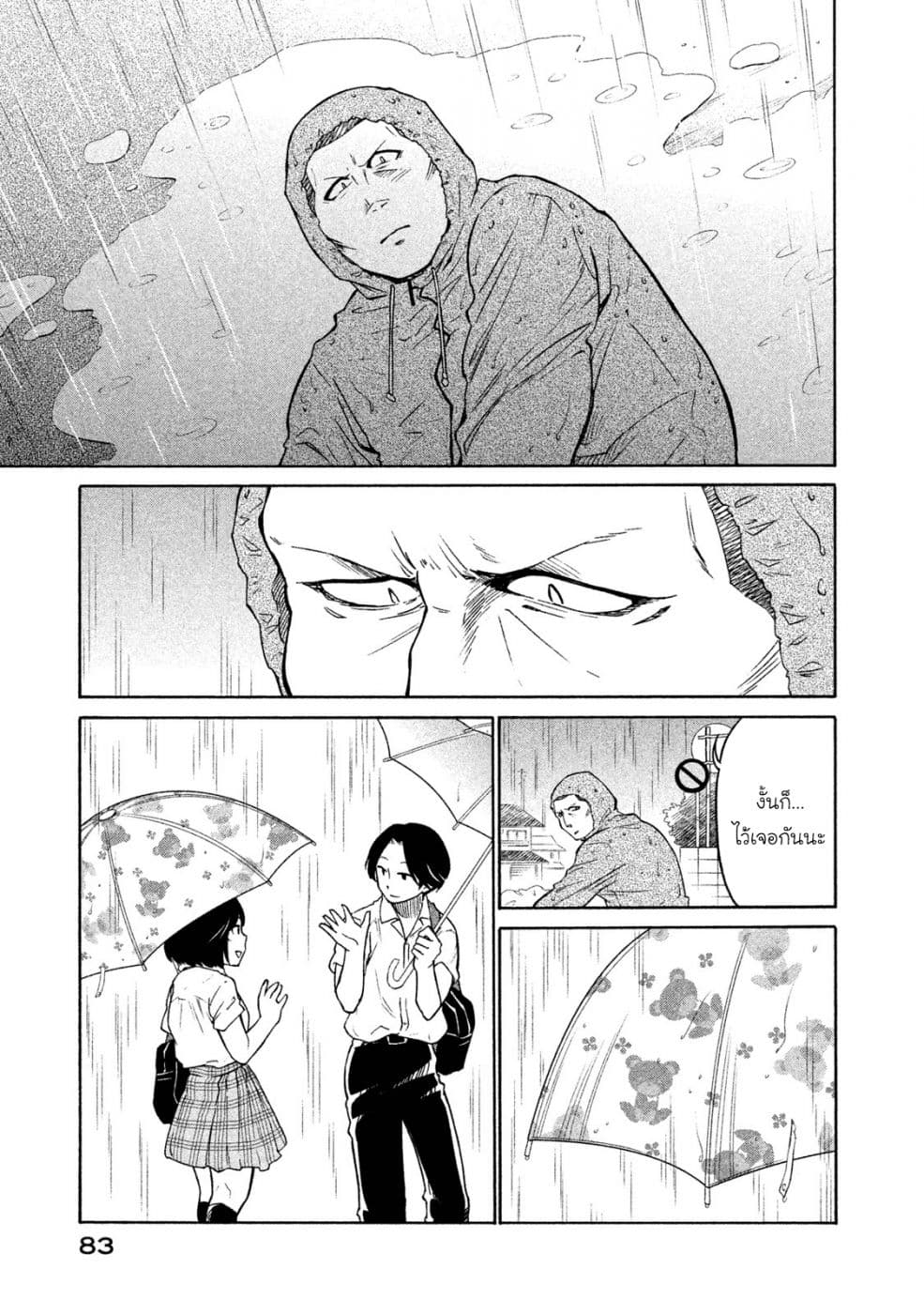 Oogami-san, Dadamore desu page 9