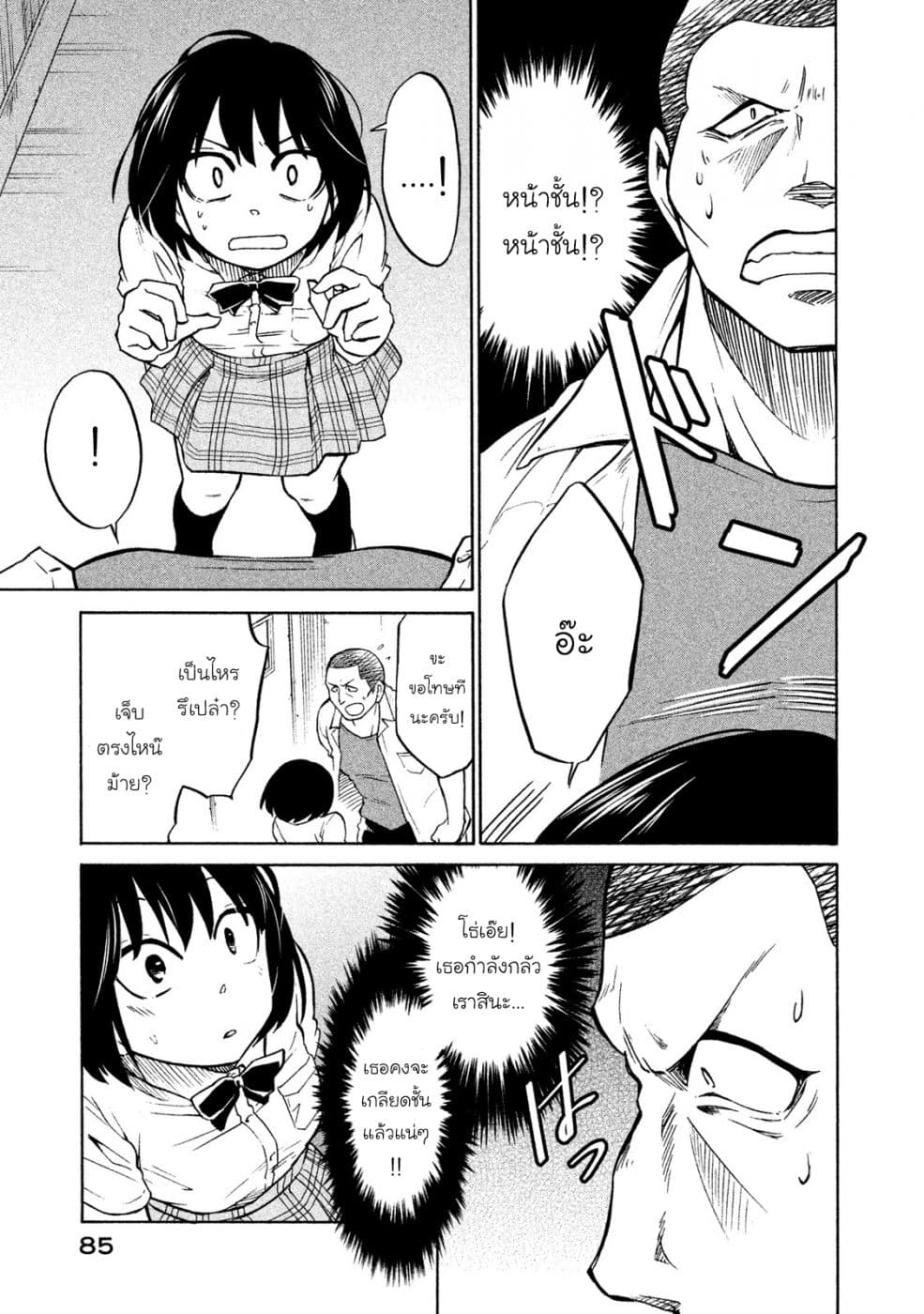 Oogami-san, Dadamore desu page 11