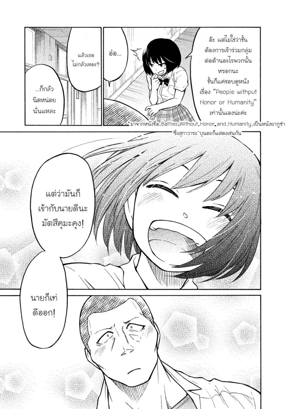 Oogami-san, Dadamore desu page 13
