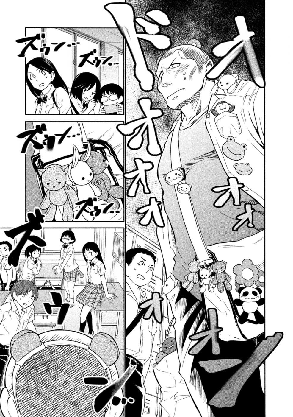 Oogami-san, Dadamore desu page 15