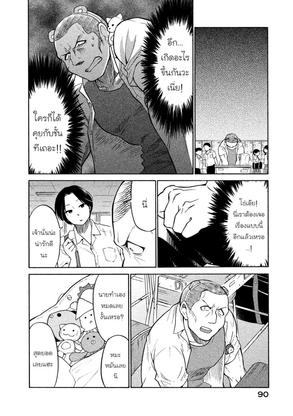 Oogami-san, Dadamore desu page 16