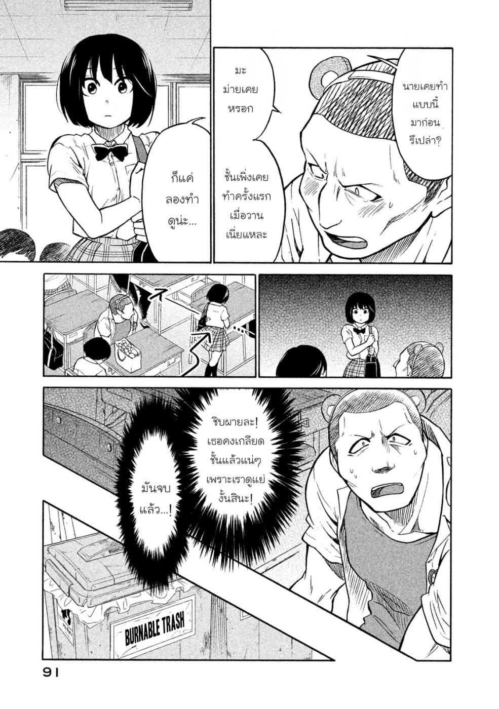 Oogami-san, Dadamore desu page 17