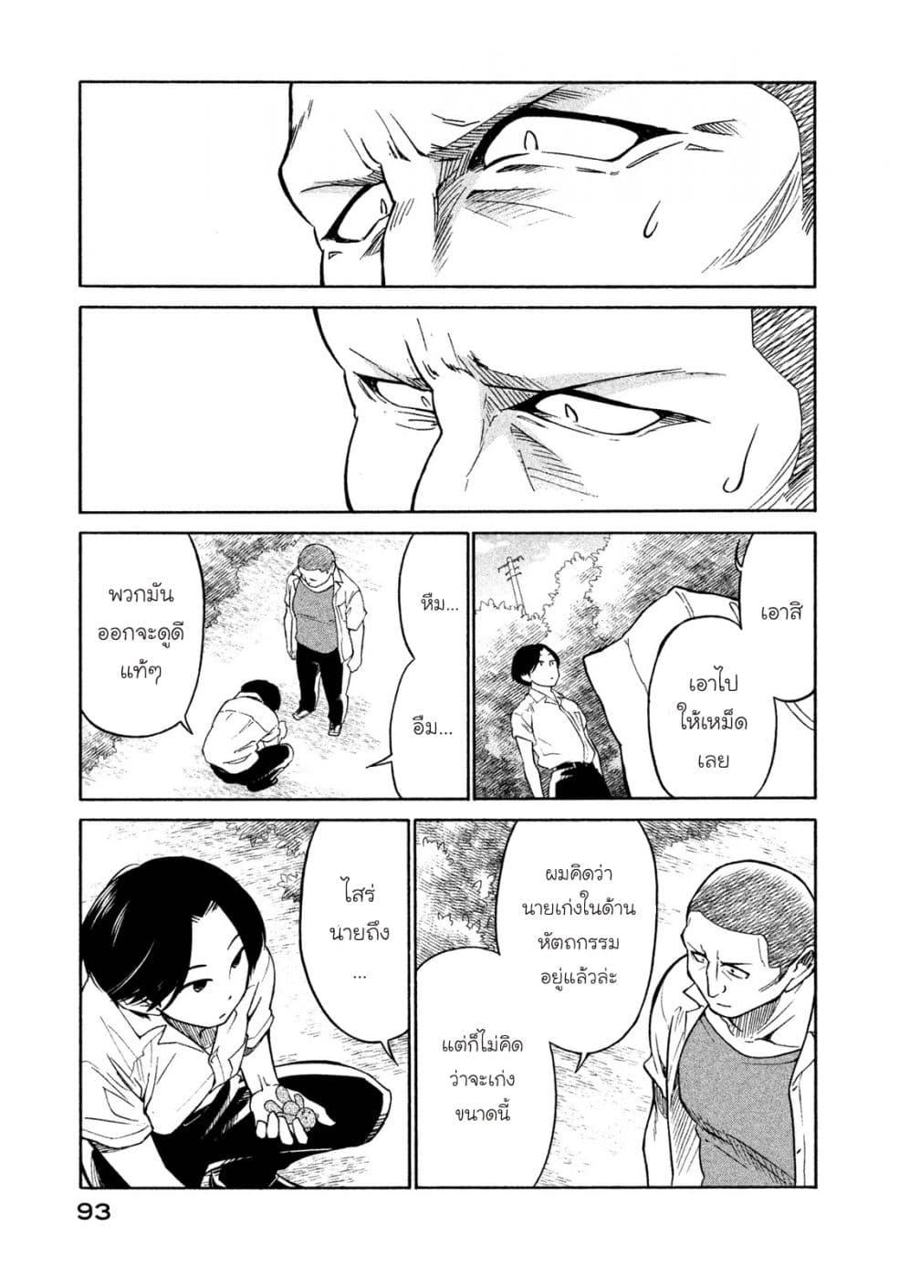 Oogami-san, Dadamore desu page 19
