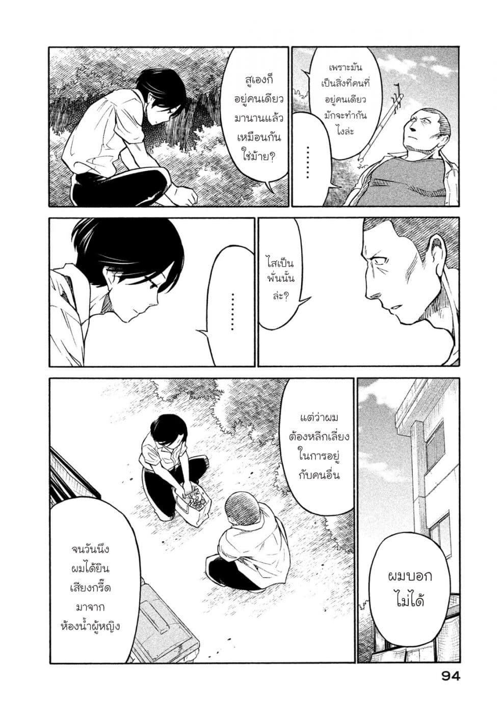 Oogami-san, Dadamore desu page 20
