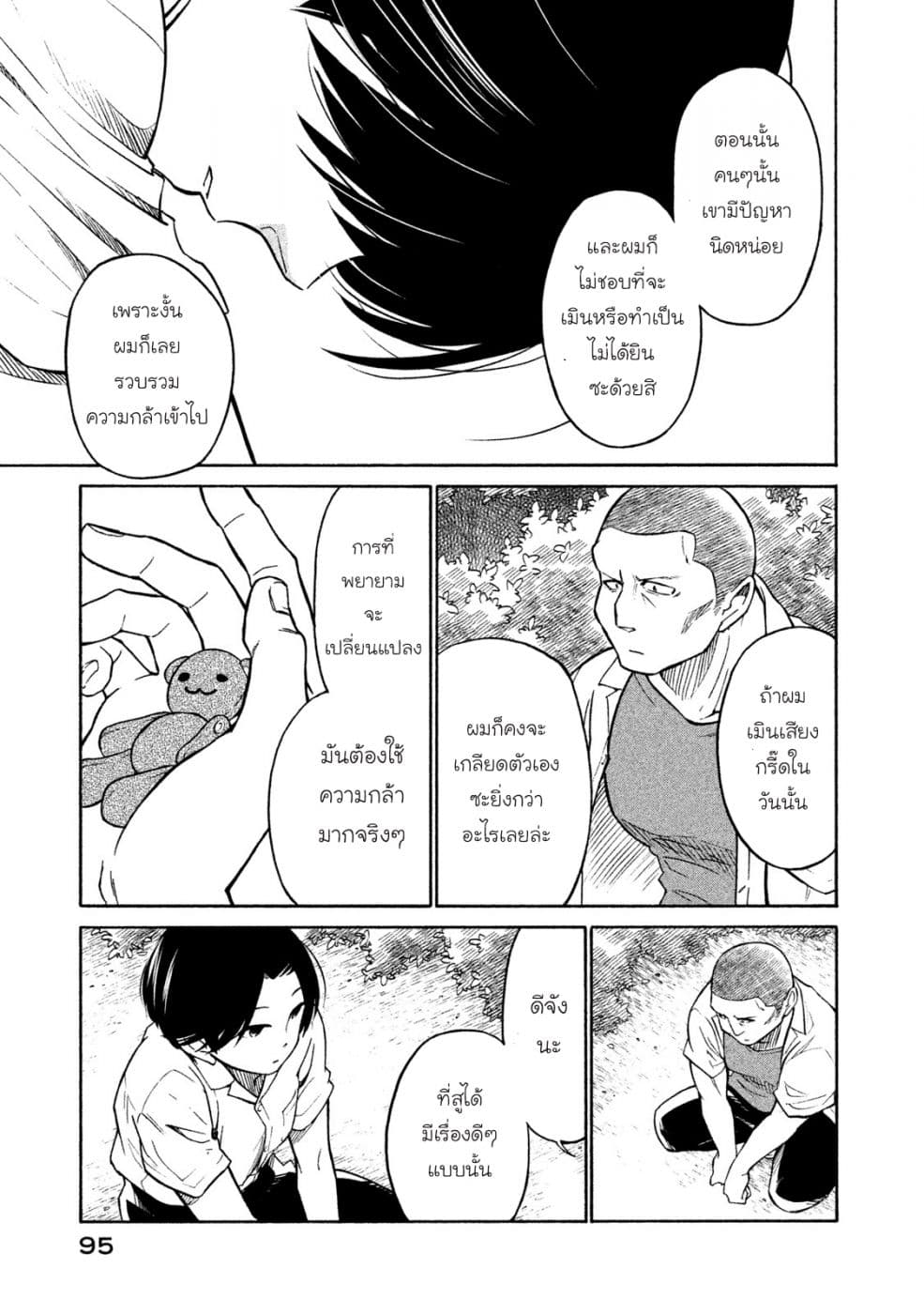 Oogami-san, Dadamore desu page 21