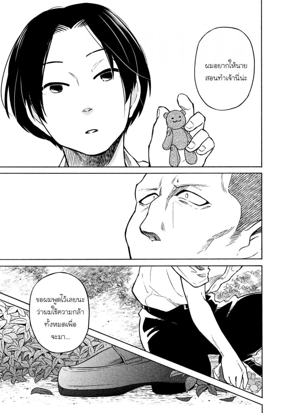Oogami-san, Dadamore desu page 23