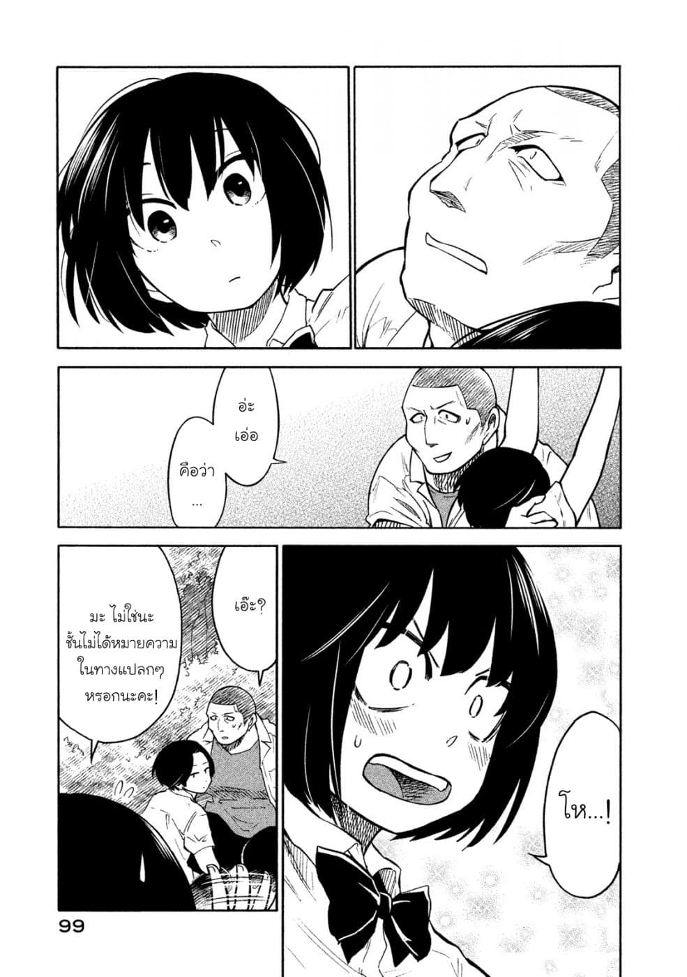 Oogami-san, Dadamore desu page 25