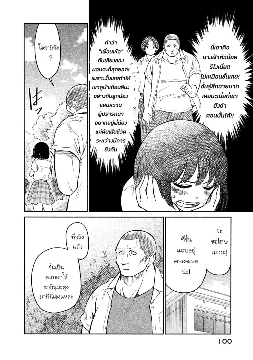 Oogami-san, Dadamore desu page 26