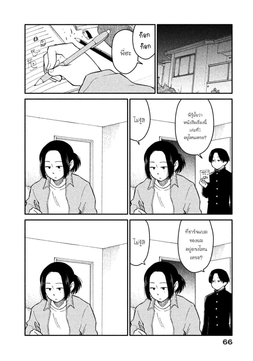 Oogami-san, Dadamore desu page 2