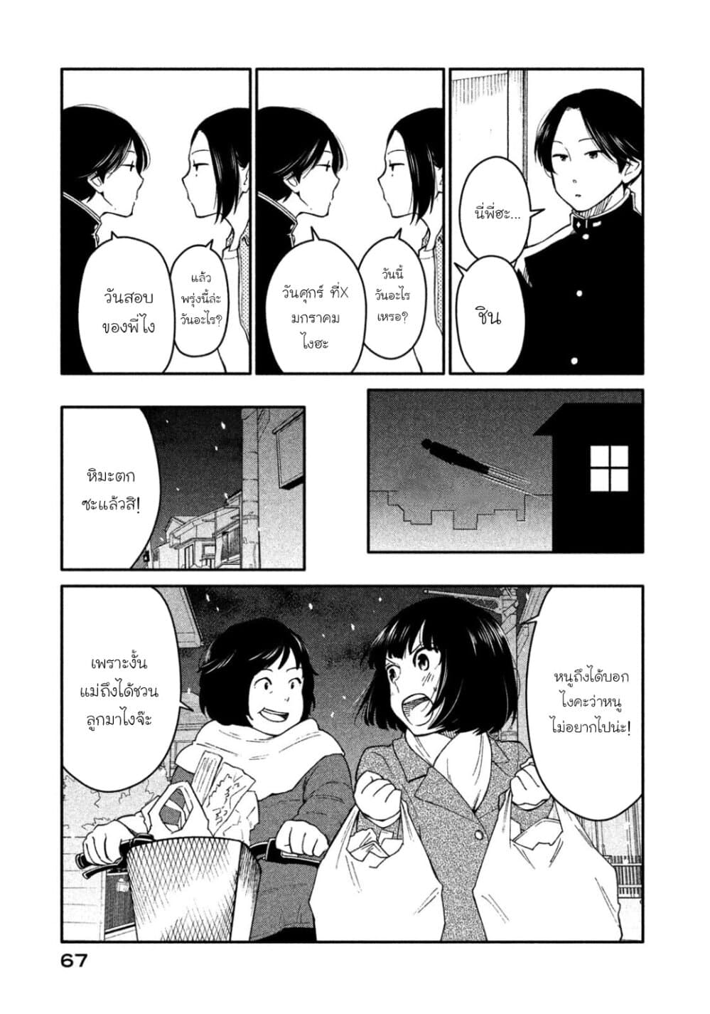 Oogami-san, Dadamore desu page 3