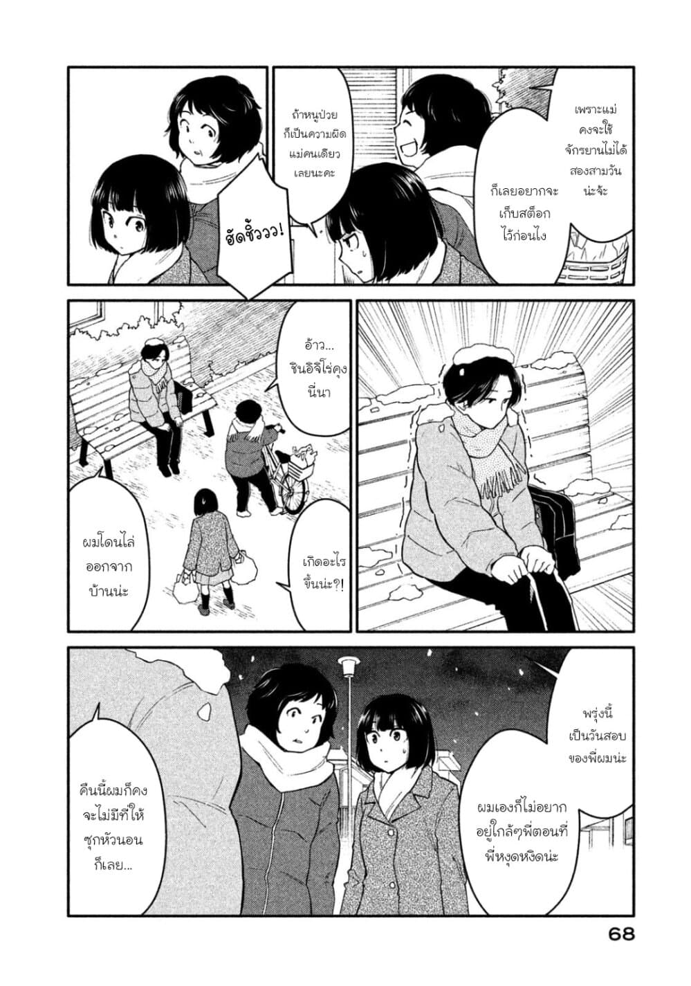 Oogami-san, Dadamore desu page 4