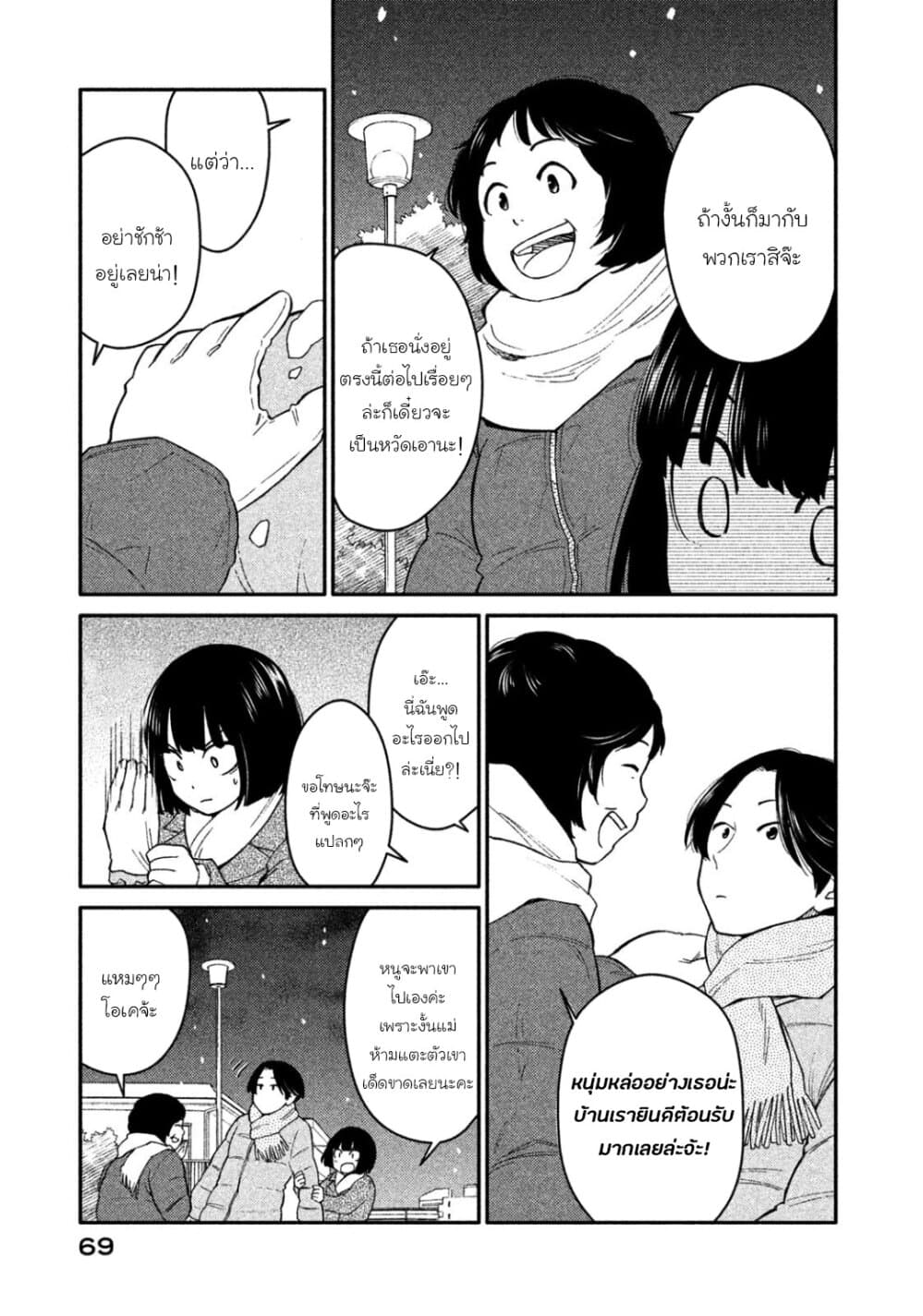 Oogami-san, Dadamore desu page 5