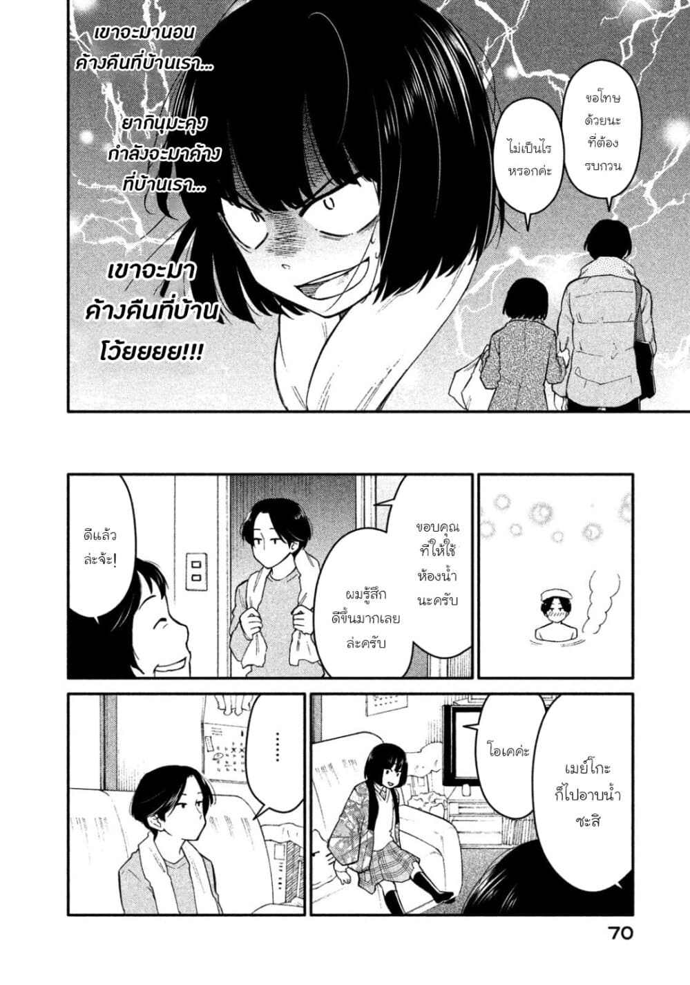 Oogami-san, Dadamore desu page 6
