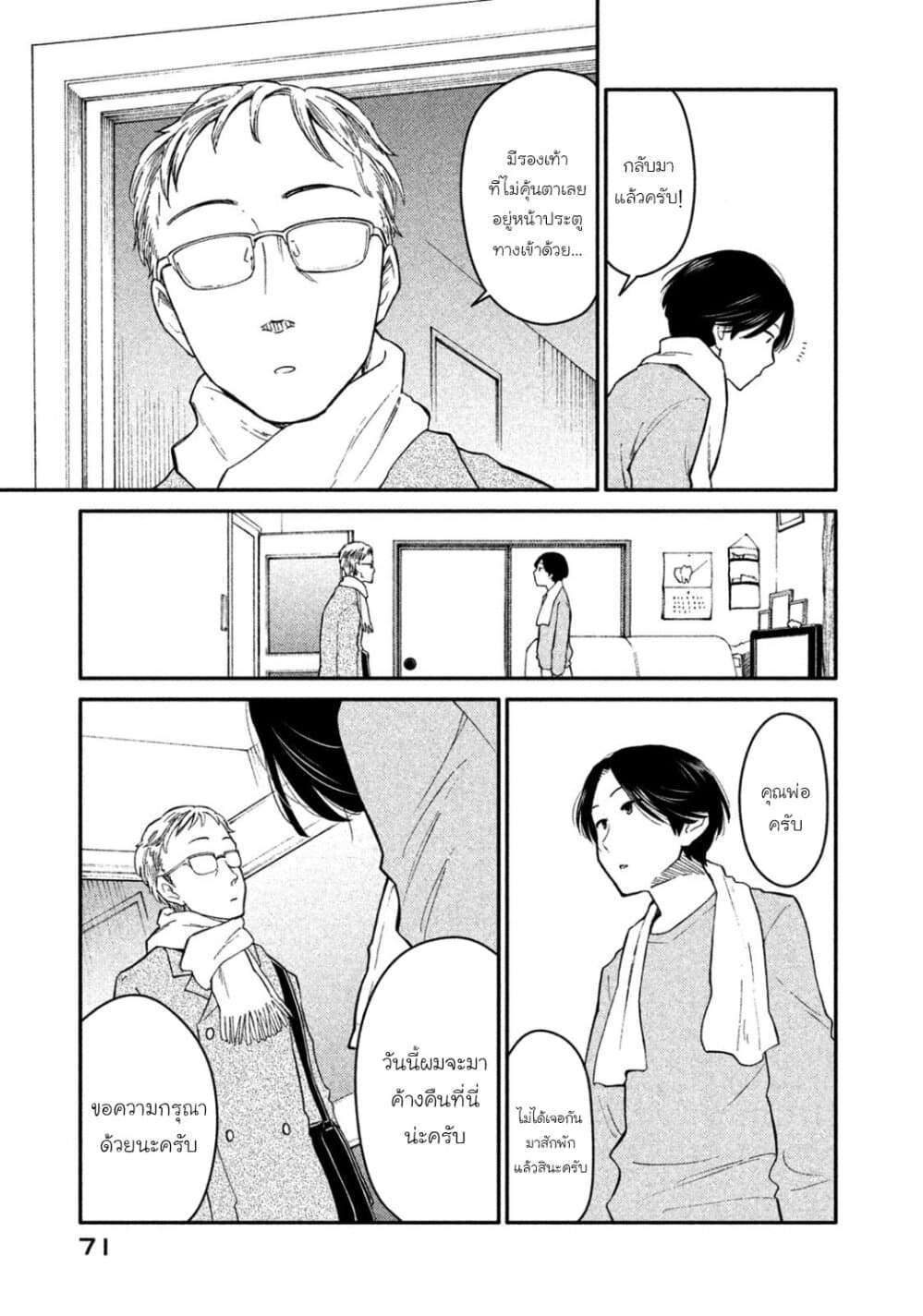 Oogami-san, Dadamore desu page 7