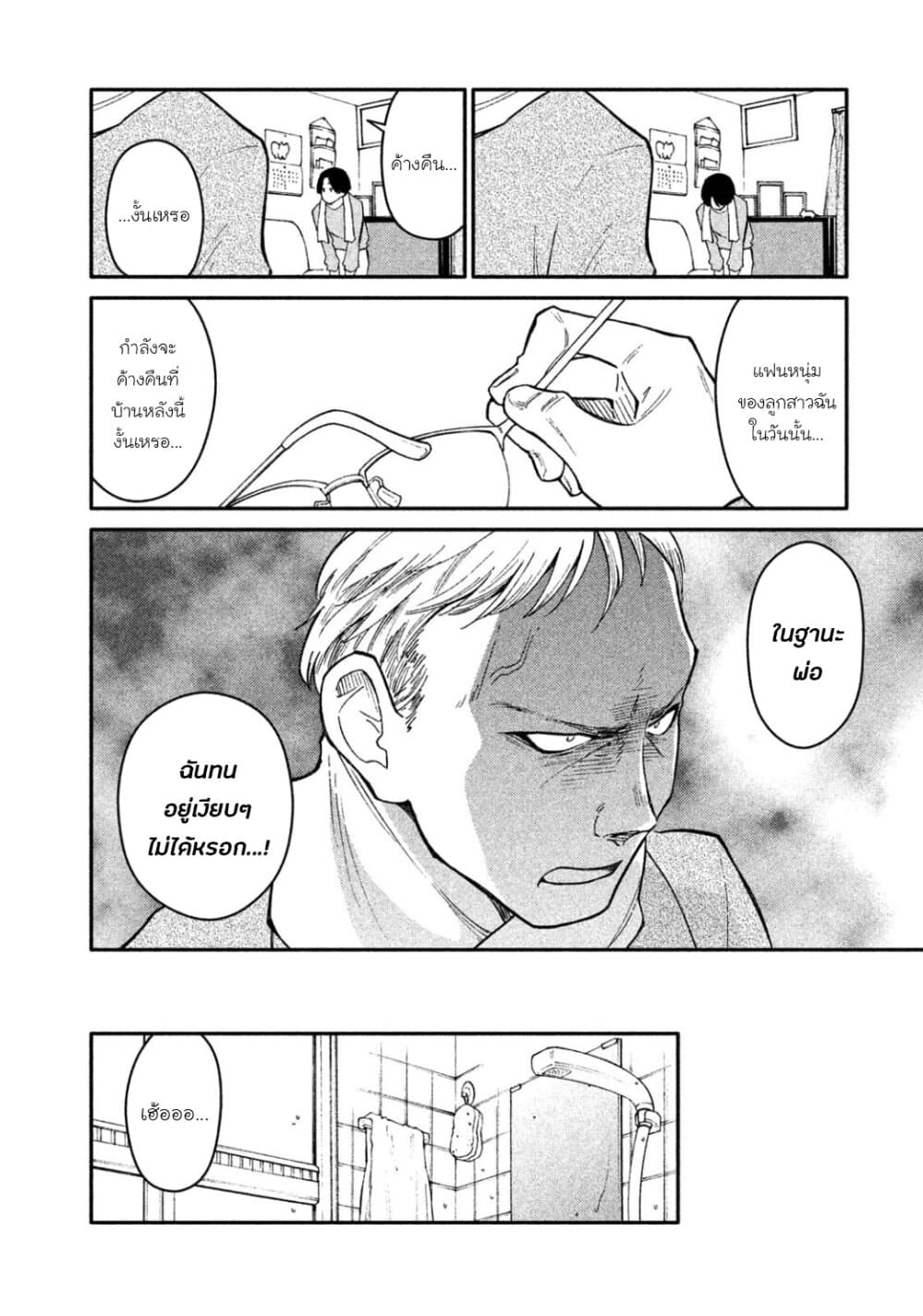 Oogami-san, Dadamore desu page 8