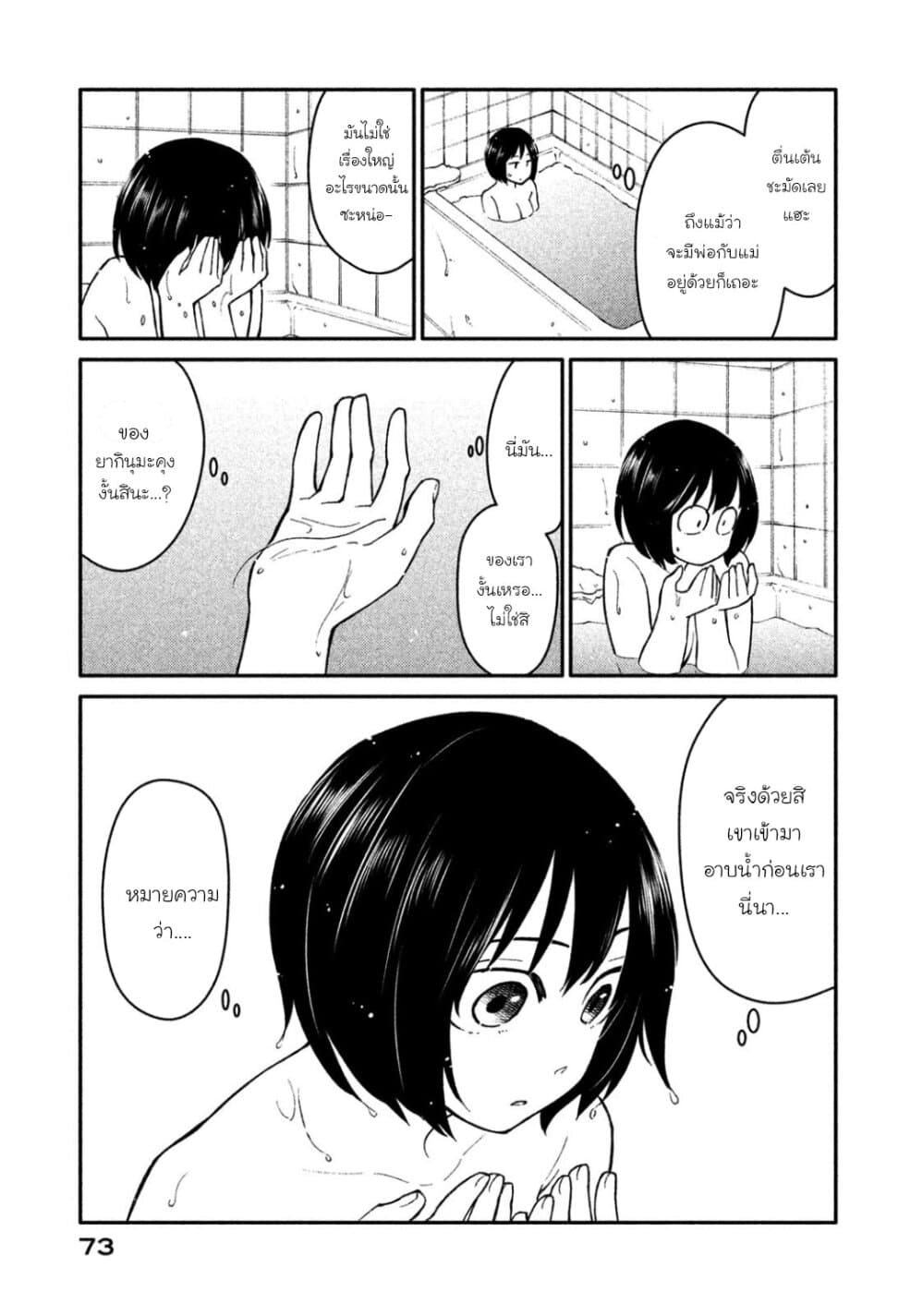 Oogami-san, Dadamore desu page 9