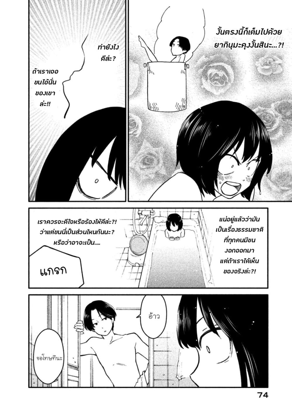 Oogami-san, Dadamore desu page 10