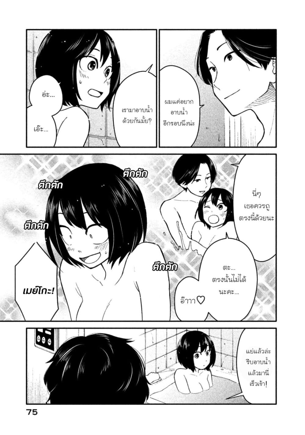 Oogami-san, Dadamore desu page 11