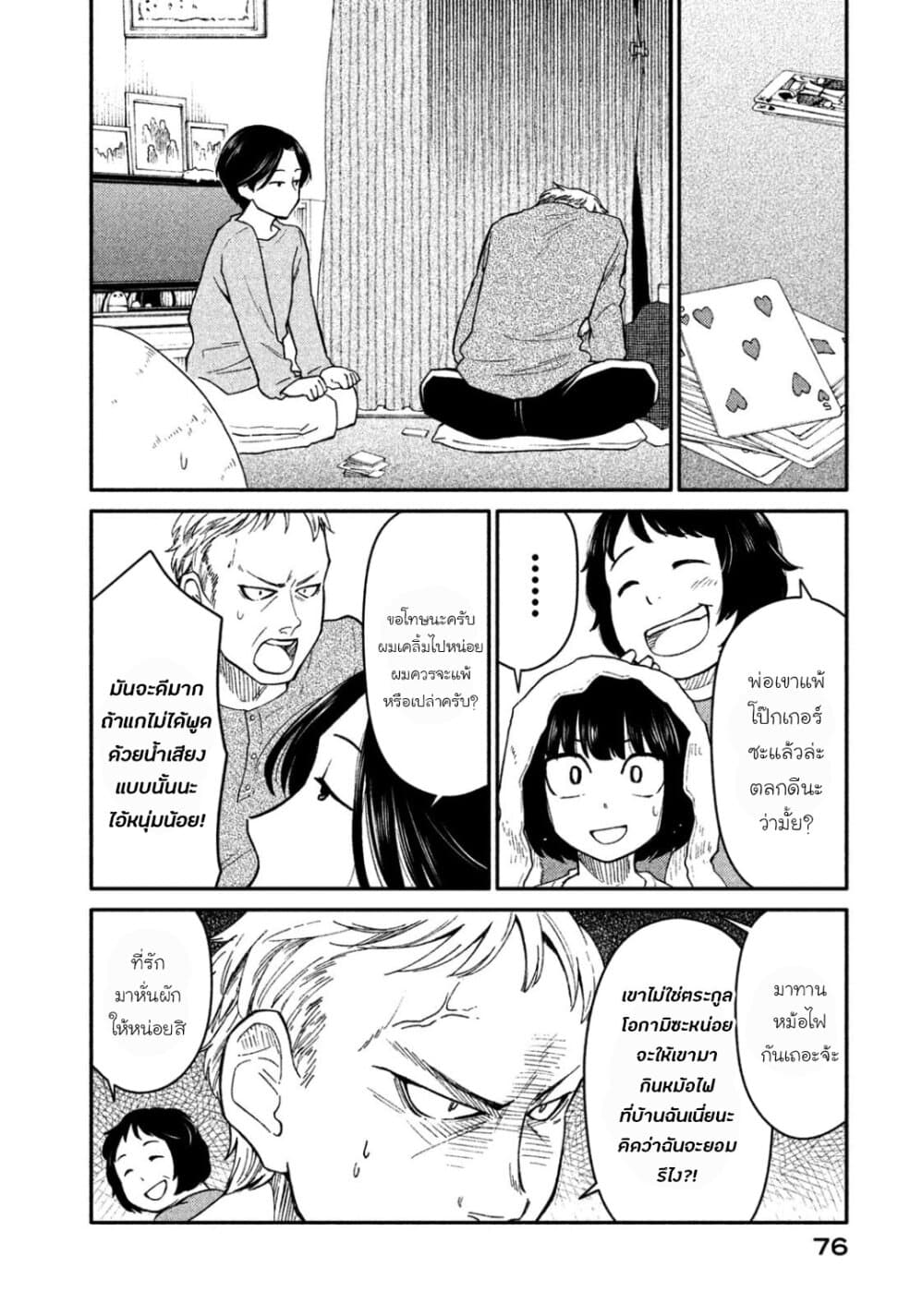 Oogami-san, Dadamore desu page 12