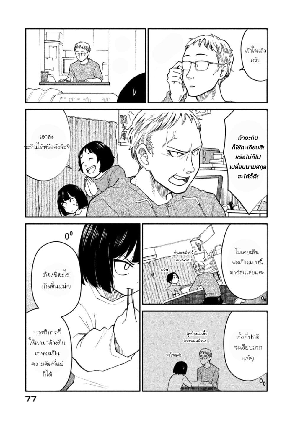 Oogami-san, Dadamore desu page 13