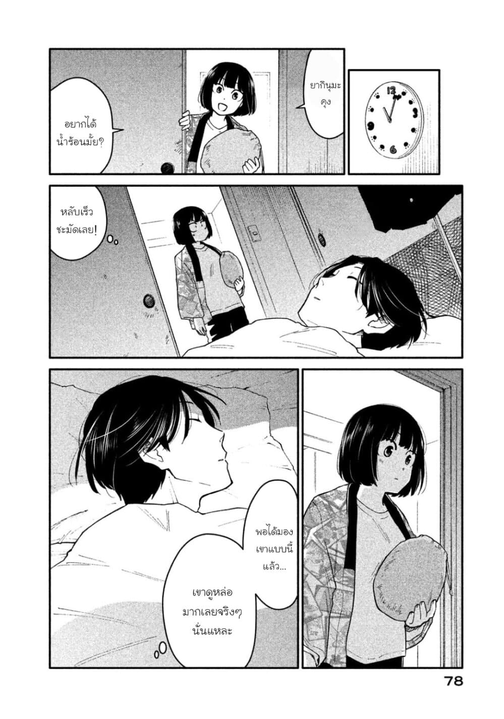 Oogami-san, Dadamore desu page 14