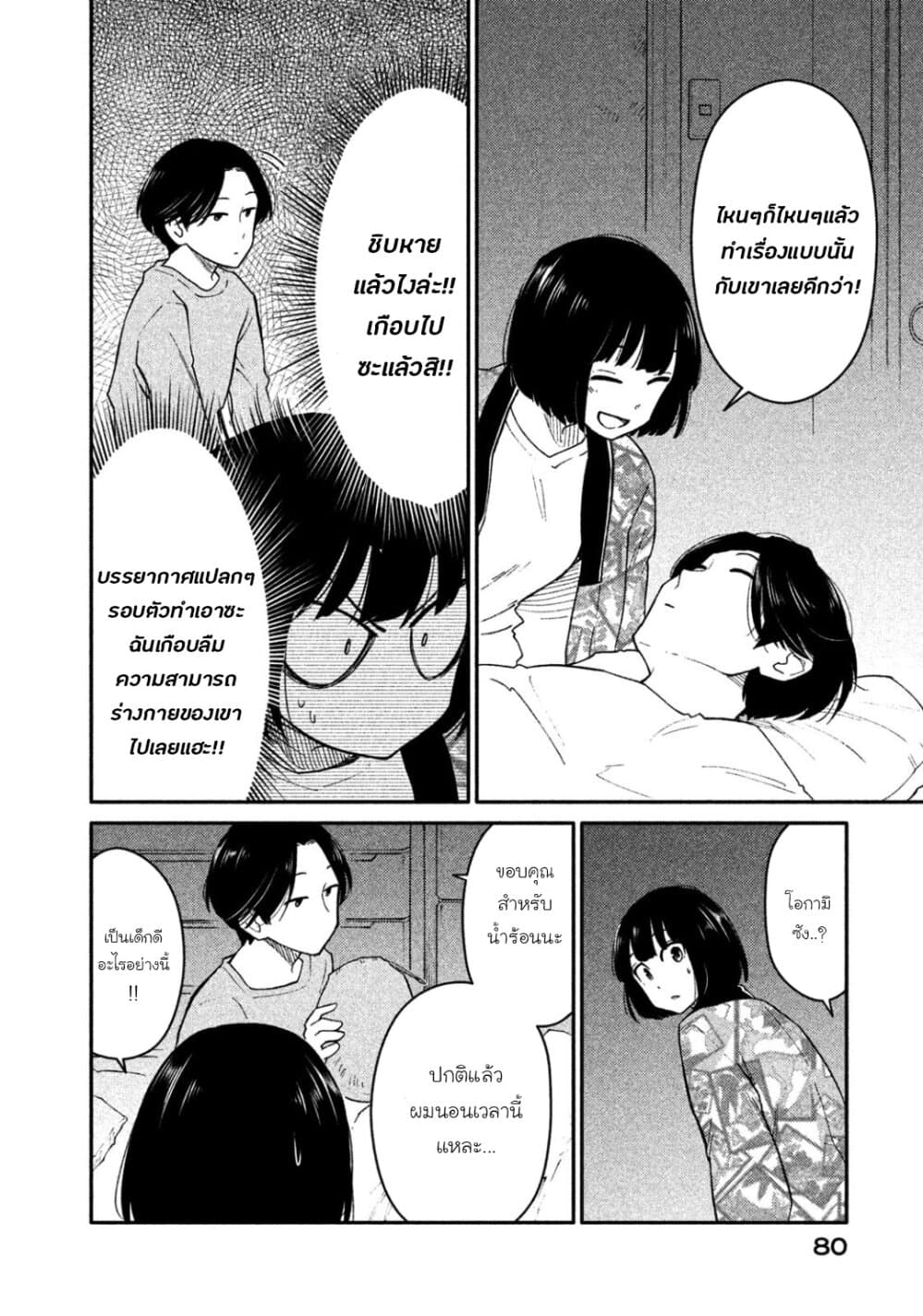 Oogami-san, Dadamore desu page 16